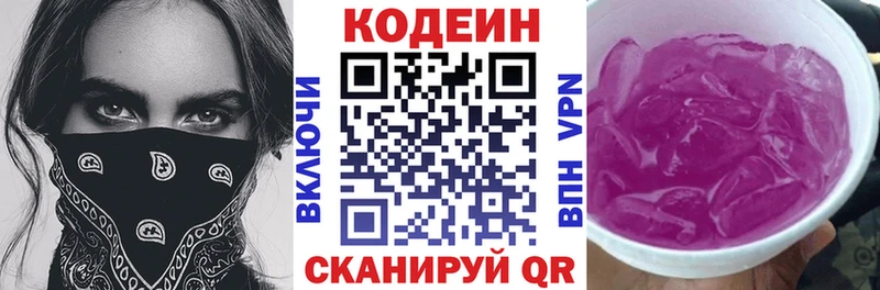 Кодеин напиток Lean (лин) Новосокольники